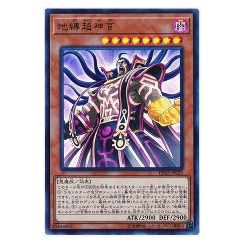 DP22-JP023 [JP] 地縛超神官 - U Earthbound Greater Linewalker Yu-Gi-Oh Card Japanese