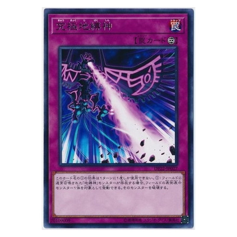 DP22-JP027 [JP] 究極地縛神 - R Ultimate Earthbound Immortal Yu-Gi-Oh Card Japanese