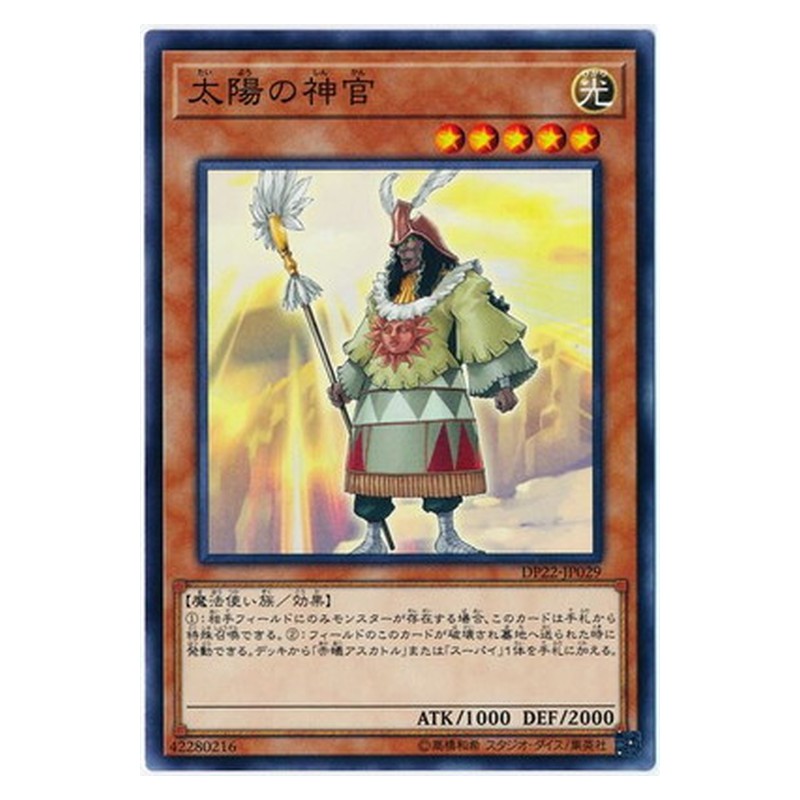 DP22-JP029 [JP] 太陽の神官 - N Oracle of the Sun Yu-Gi-Oh Card Japanese