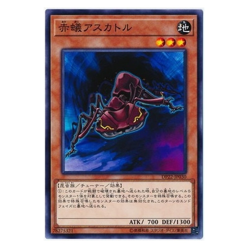DP22-JP030 [JP] 赤蟻アスカトル - N Fire Ant Ascator Yu-Gi-Oh Card Japanese