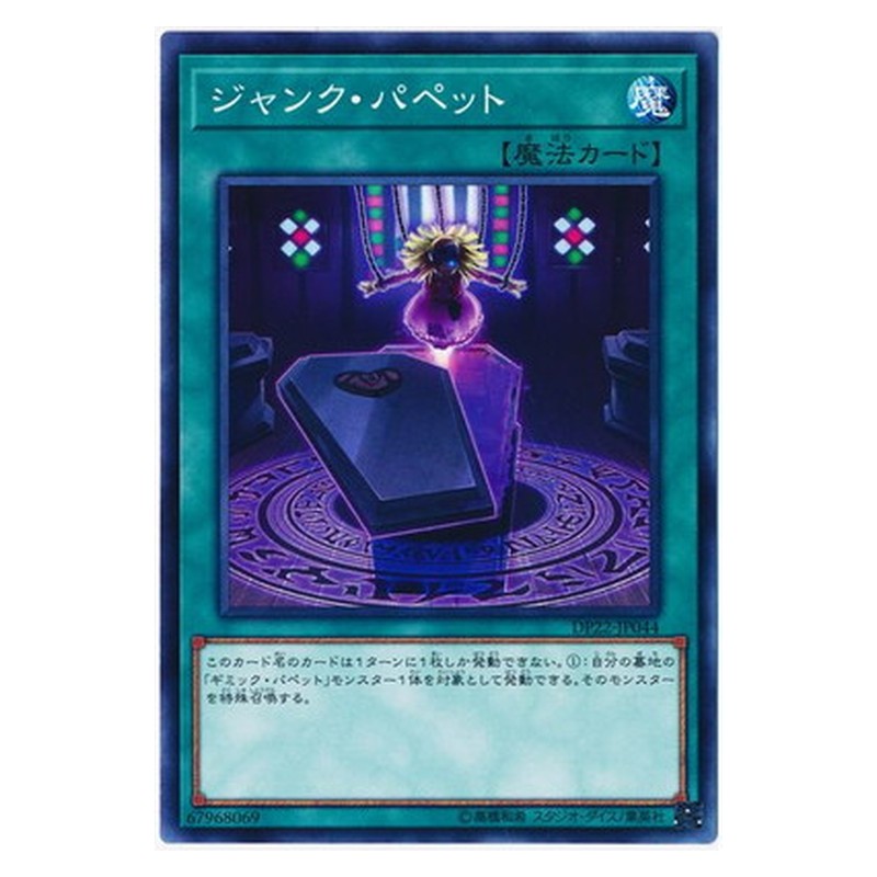 DP22-JP044 [JP] ジャンク・パペット - N Junk Puppet Yu-Gi-Oh Card Japanese