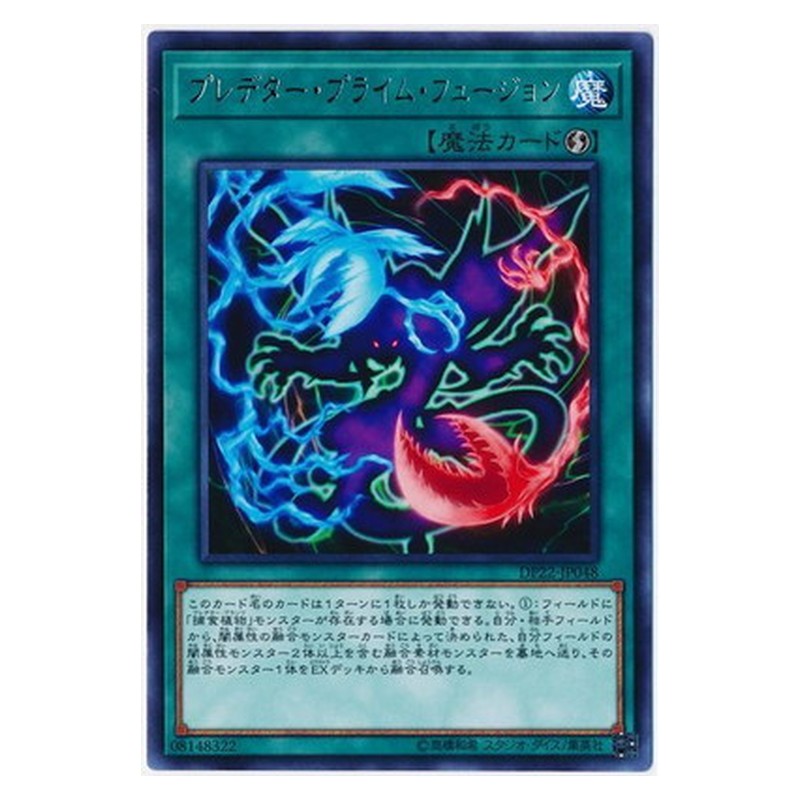 DP22-JP048 [JP] プレデター・プライム・フュージョン - R Predaprime Fusion Yu-Gi-Oh Card Japanese