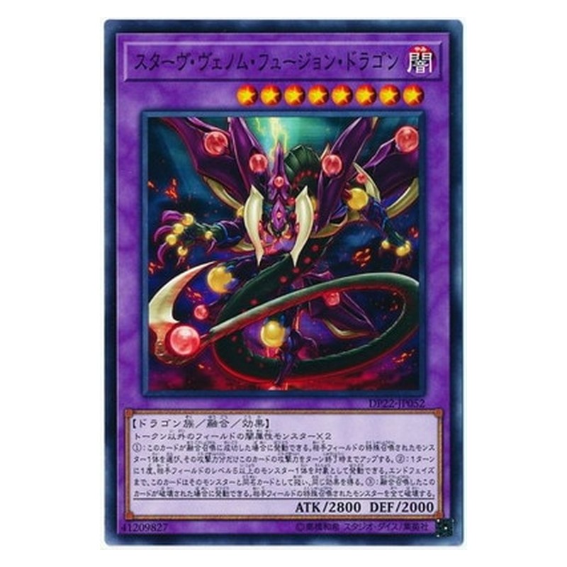 DP22-JP052 [JP] スターヴ・ヴェノム・フュージョン・ドラゴン - N Starve Venom Fusion Dragon Yu-Gi-Oh Card Japanese