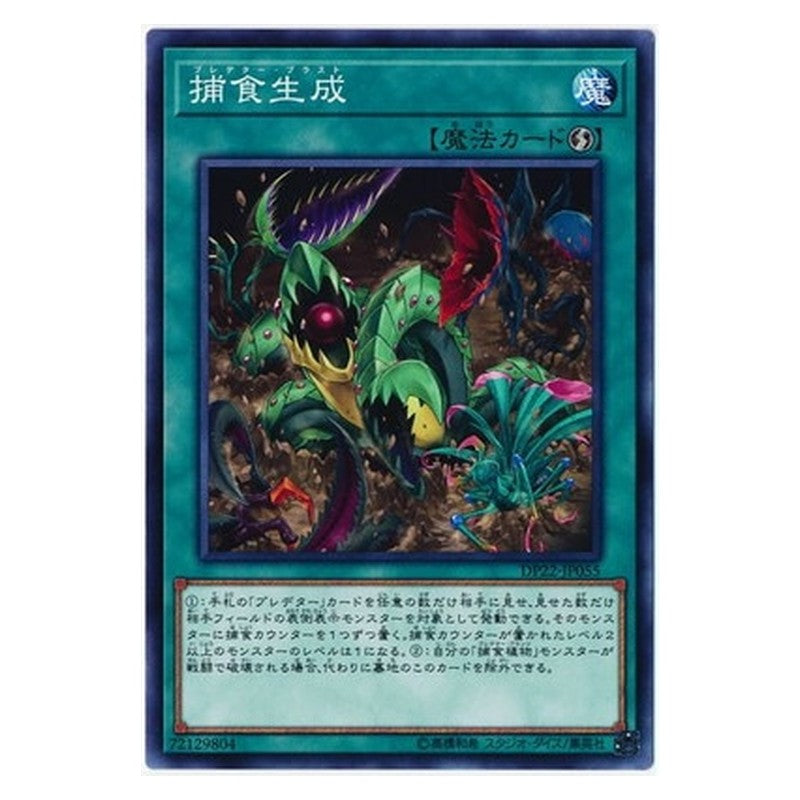 DP22-JP055 [JP] 捕食生成 - N Predaplast Yu-Gi-Oh Card Japanese