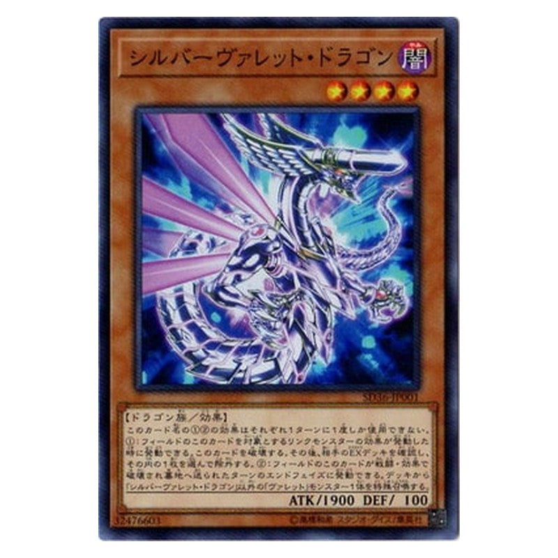 SD36-JP001 [JP] シルバーヴァレット・ドラゴン - S Silverrokket Dragon Yu-Gi-Oh Card Japanese