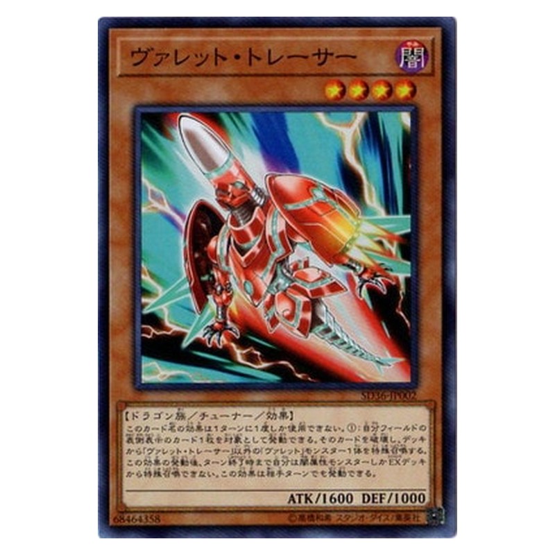 SD36-JP002 [JP] ヴァレット・トレーサー - S Rokket Tracer Yu-Gi-Oh Card Japanese