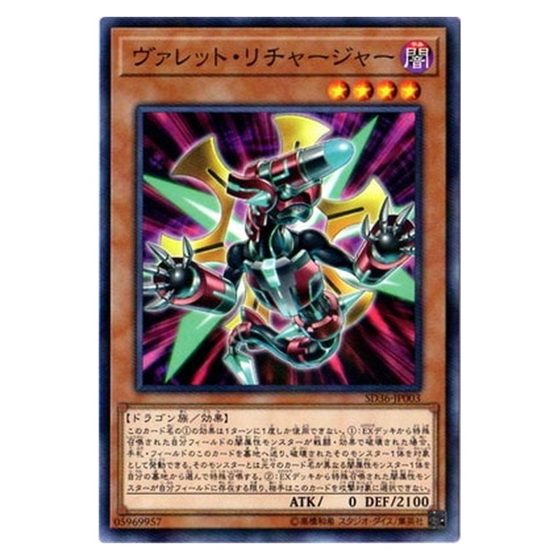SD36-JP003 [JP] ヴァレット・リチャージャー - NP Rokket Recharger Yu-Gi-Oh Card Japanese