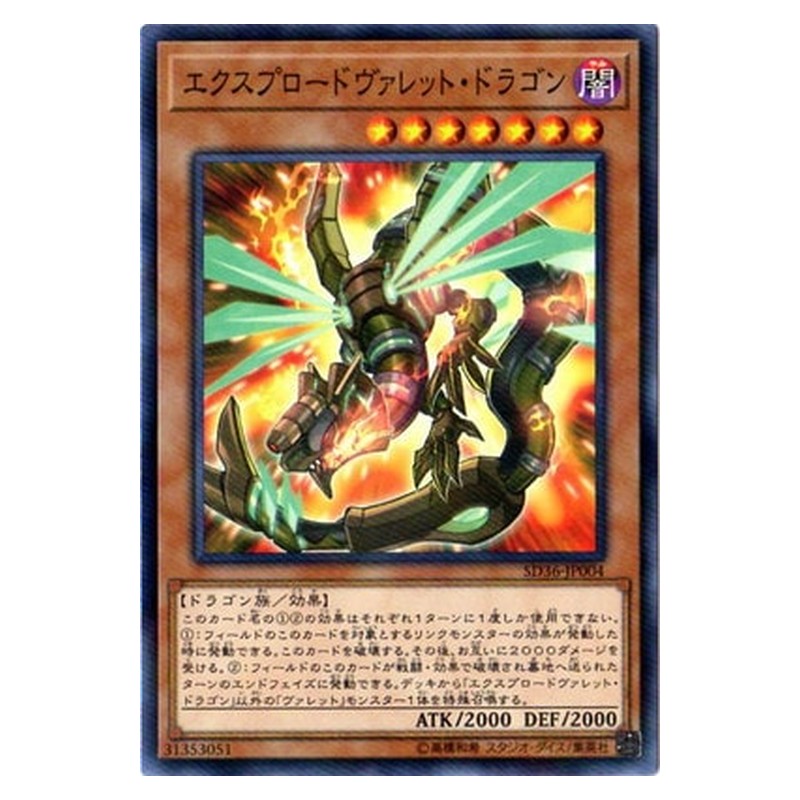 SD36-JP004 [JP] エクスプロードヴァレット・ドラゴン - NP Exploderokket Dragon Yu-Gi-Oh Card Japanese