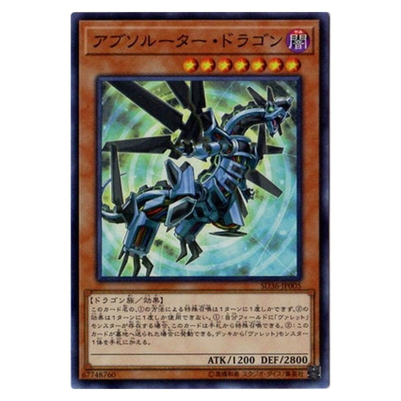 SD36-JP005 [JP] アブソルーター・ドラゴン - S Absorouter Dragon Yu-Gi-Oh Card Japanese