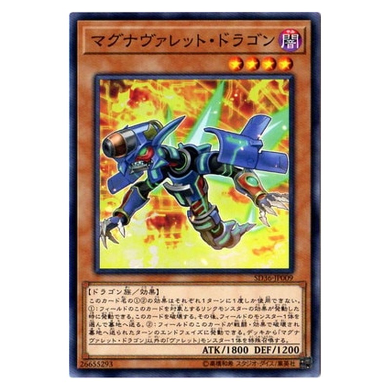 SD36-JP009 [JP] マグナヴァレット・ドラゴン - N Magnarokket Dragon Yu-Gi-Oh Card Japanese