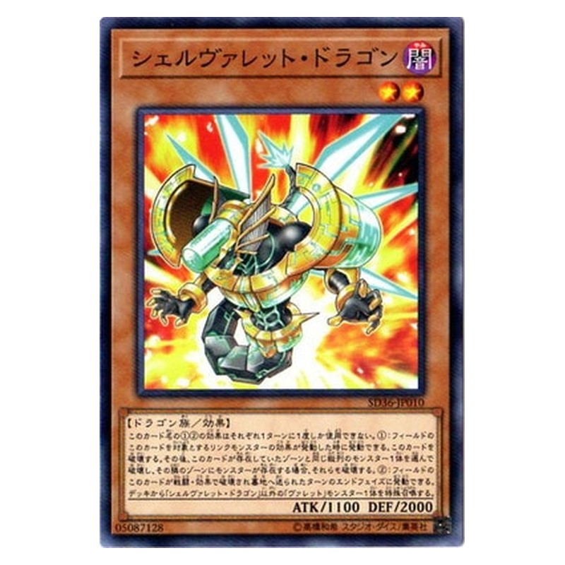 SD36-JP010 [JP] シェルヴァレット・ドラゴン - N Shelrokket Dragon Yu-Gi-Oh Card Japanese