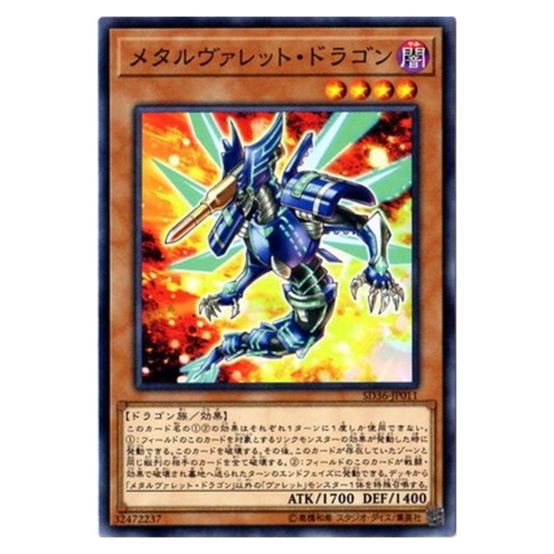 SD36-JP011 [JP] メタルヴァレット・ドラゴン - N Metalrokket Dragon Yu-Gi-Oh Card Japanese