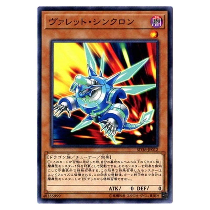 SD36-JP012 [JP] ヴァレット・シンクロン - N Rokket Synchron Yu-Gi-Oh Card Japanese