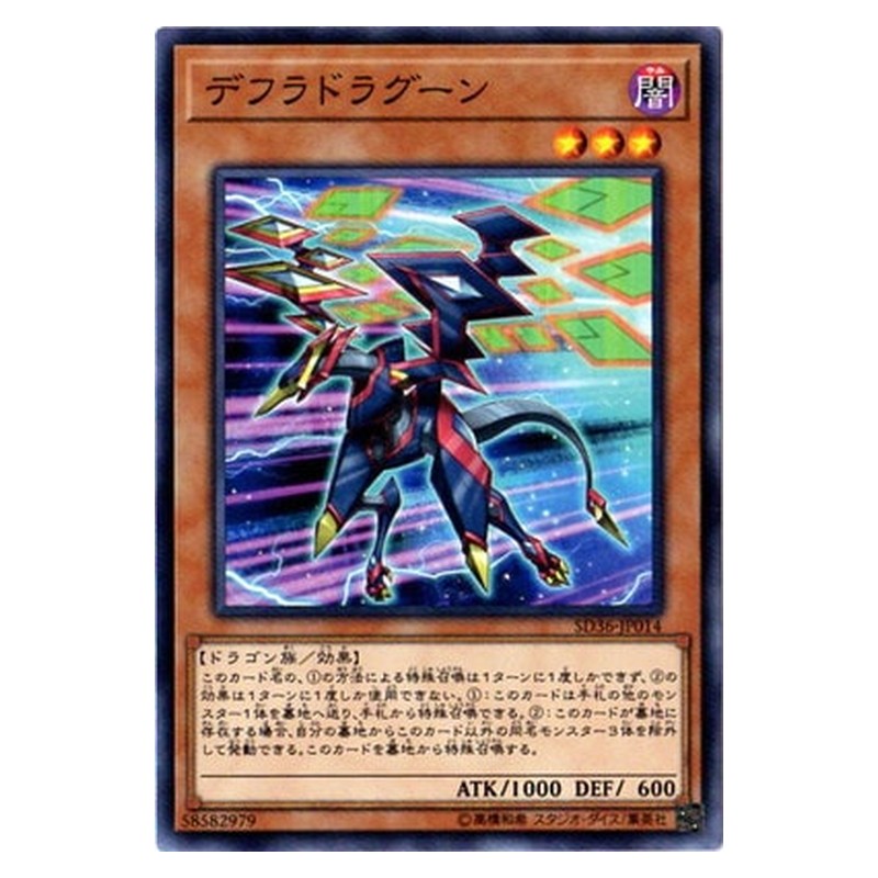 SD36-JP014 [JP] デフラドラグーン - N Defrag Dragon Yu-Gi-Oh Card Japanese