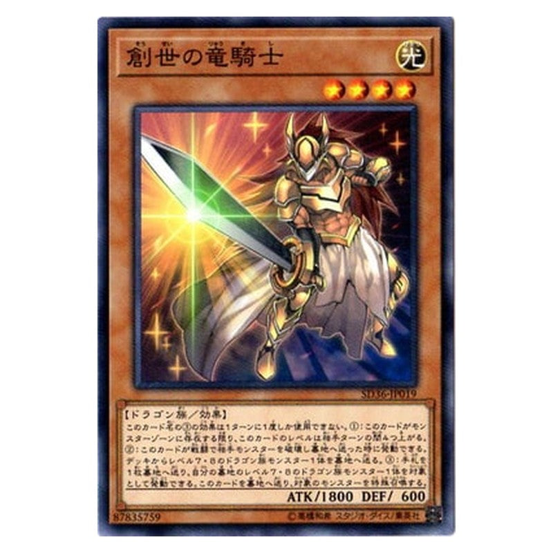 SD36-JP019 [JP] 創世の竜騎士 - N Dragon Knight of Creation Yu-Gi-Oh Card Japanese