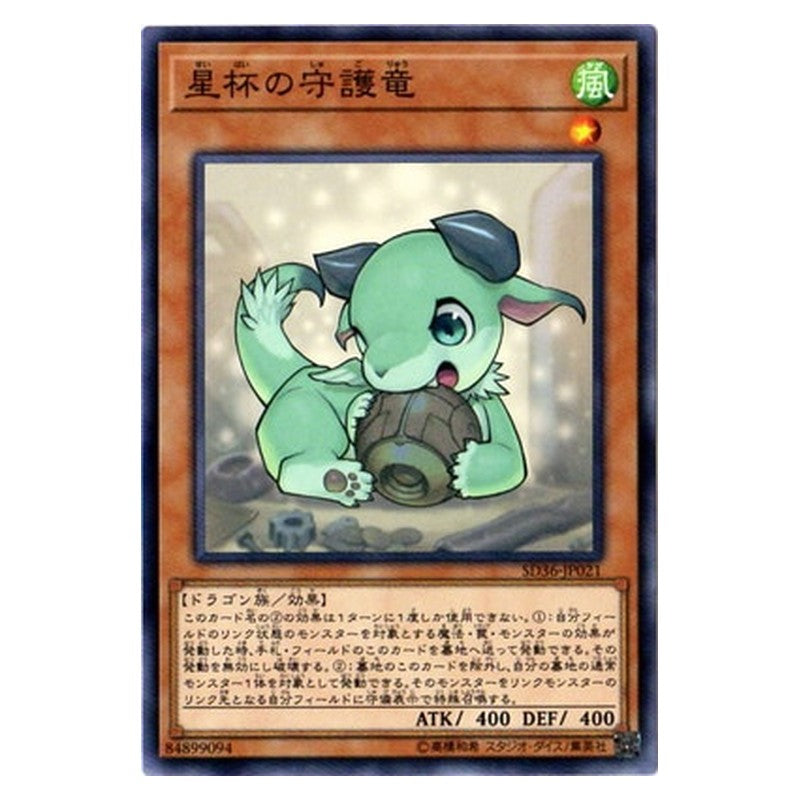 SD36-JP021 [JP] 星杯の守護竜 - N World Chalice Guardragon Yu-Gi-Oh Card Japanese