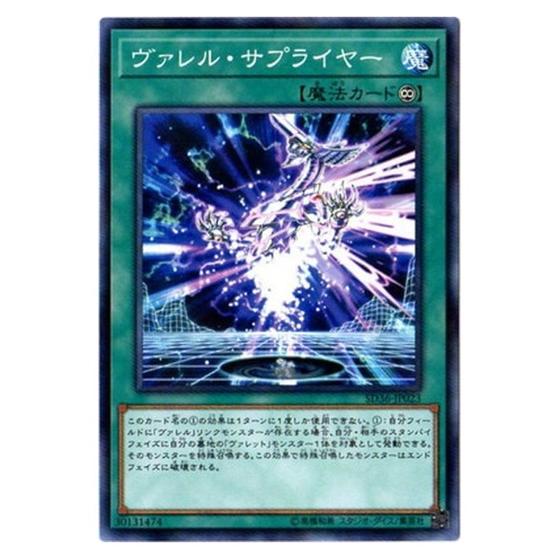 SD36-JP023 [JP] ヴァレル・サプライヤー - NP Borrel Supplier Yu-Gi-Oh Card Japanese