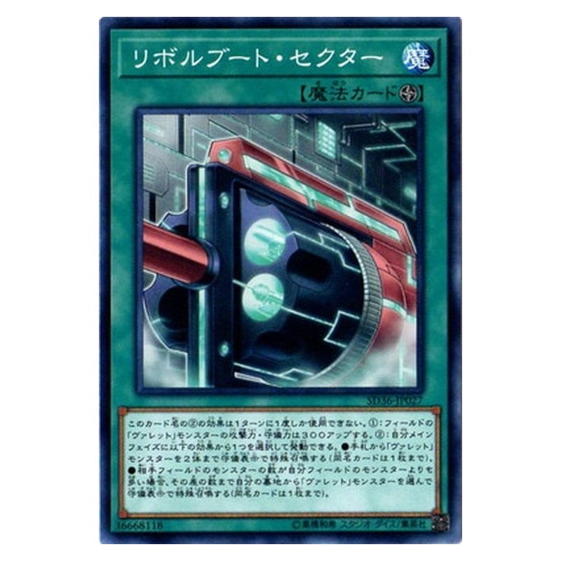 SD36-JP027 [JP] リボルブート・セクター - N Boot Sector Launch Yu-Gi-Oh Card Japanese