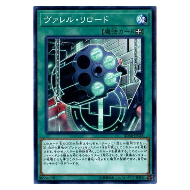 SD36-JP028 [JP] ヴァレル・リロード - N Borrel Regenerator Yu-Gi-Oh Card Japanese