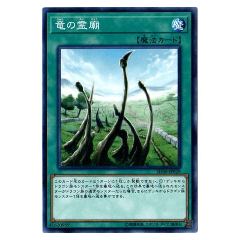 SD36-JP029 [JP] 竜の霊廟 - N Dragon Shrine Yu-Gi-Oh Card Japanese