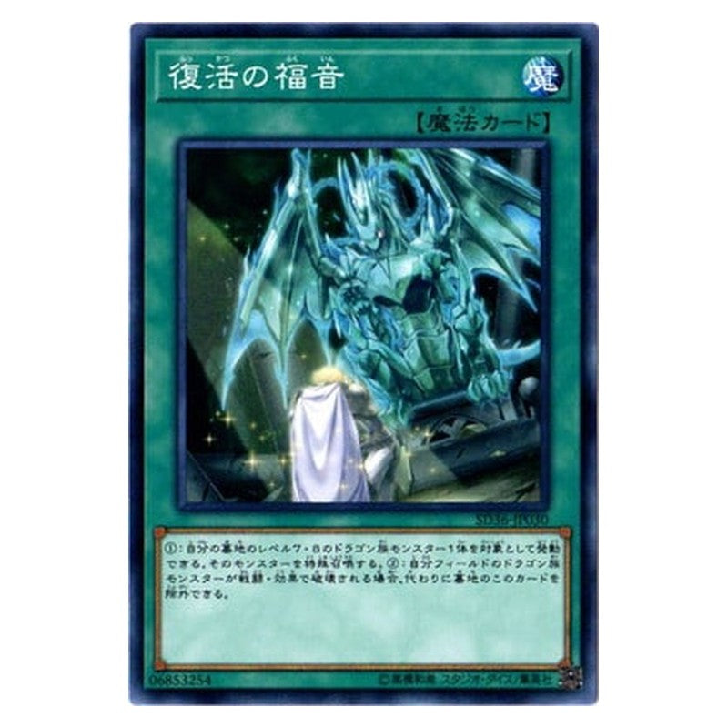 SD36-JP030 [JP] 復活の福音 - N Return of the Dragon Lords Yu-Gi-Oh Card Japanese