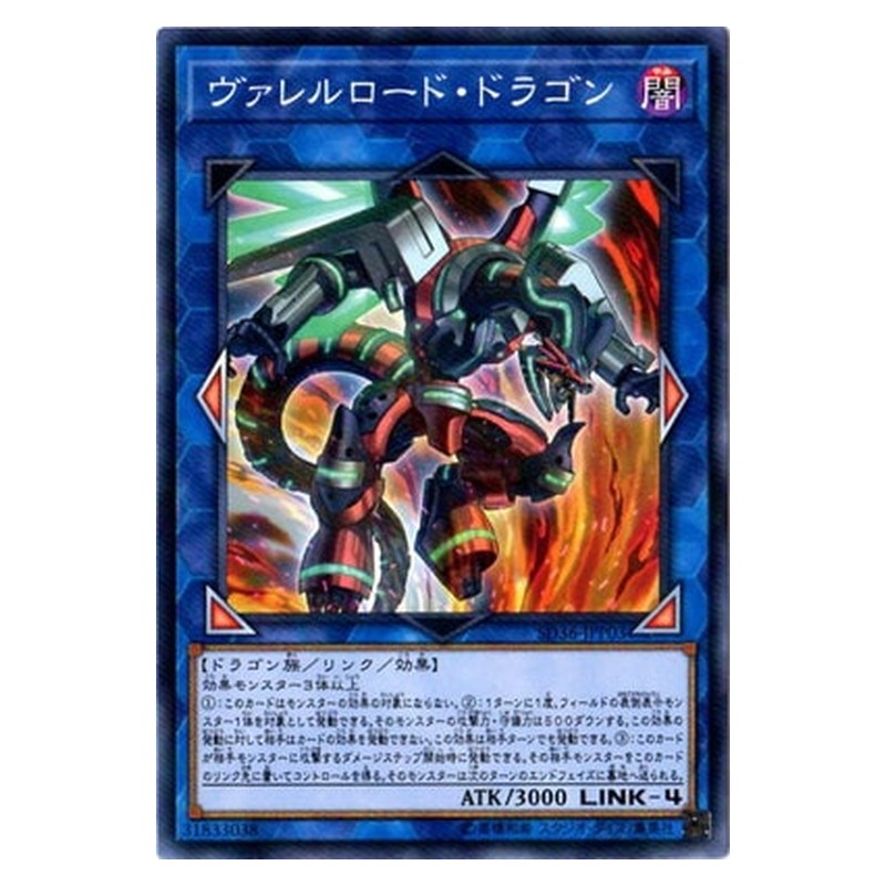 SD36-JPP03 [JP] ヴァレルロード・ドラゴン - NP Borreload Dragon Yu-Gi-Oh Card Japanese