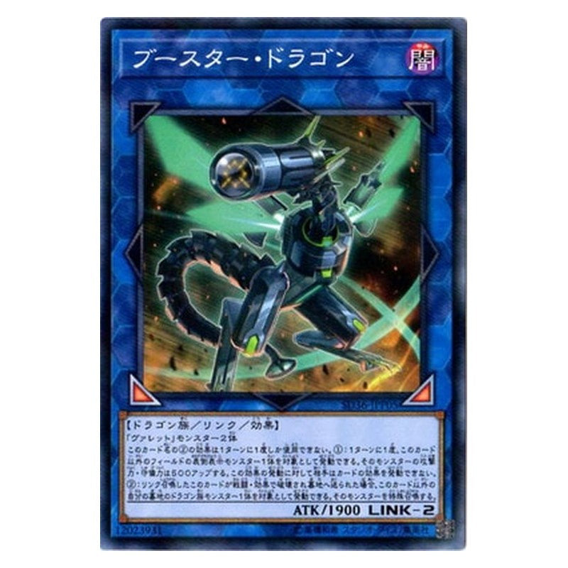 SD36-JPP05 [JP] ブースター・ドラゴン - NP Booster Dragon Yu-Gi-Oh Card Japanese
