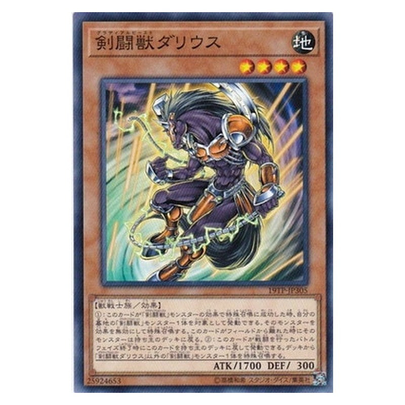 19TP-JP305 [JP] 剣闘獣ダリウス - N Gladiator Beast Darius Yu-Gi-Oh Card Japanese