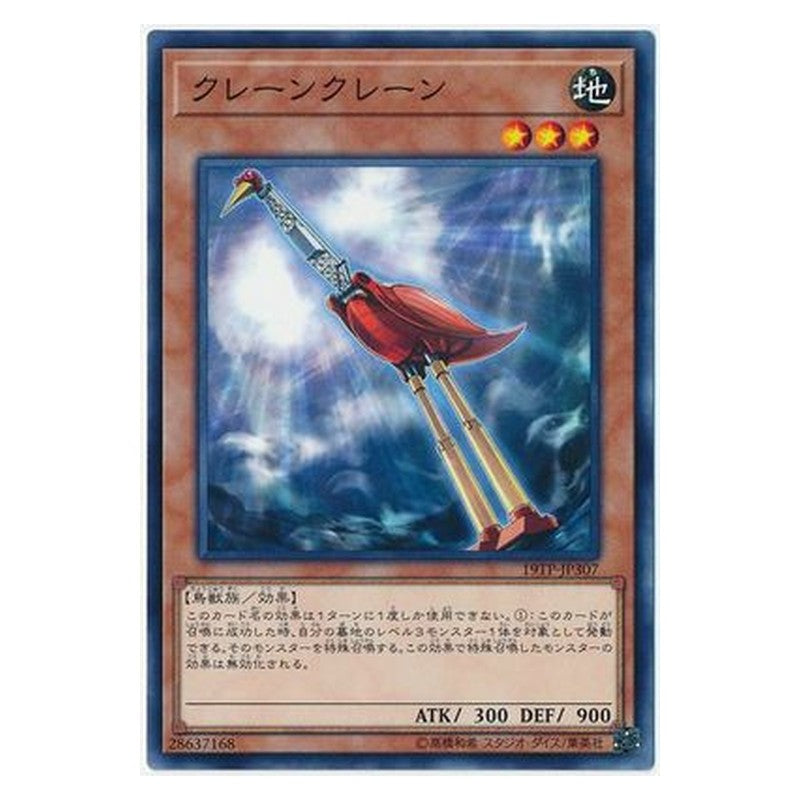 19TP-JP307 [JP] クレーンクレーン - N Crane Crane Yu-Gi-Oh Card Japanese