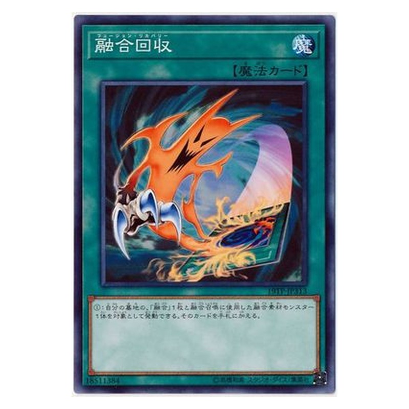 19TP-JP313 [JP] 融合回収 - N Fusion Recovery Yu-Gi-Oh Card Japanese