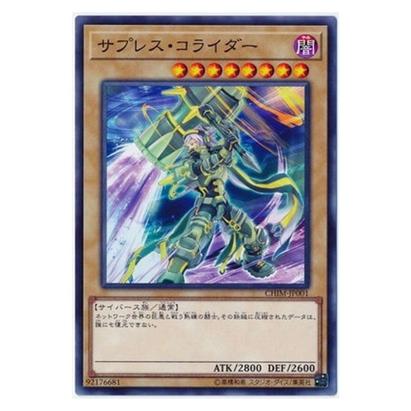 CHIM-JP001 [JP] サプレス・コライダー - N Suppression Collider Yu-Gi-Oh Card Japanese