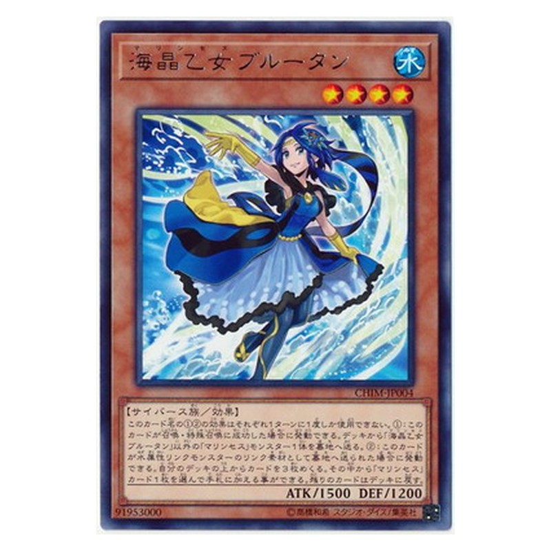 CHIM-JP004 [JP] 海晶乙女ブルータン - R Marincess Blue Tang Yu-Gi-Oh Card Japanese
