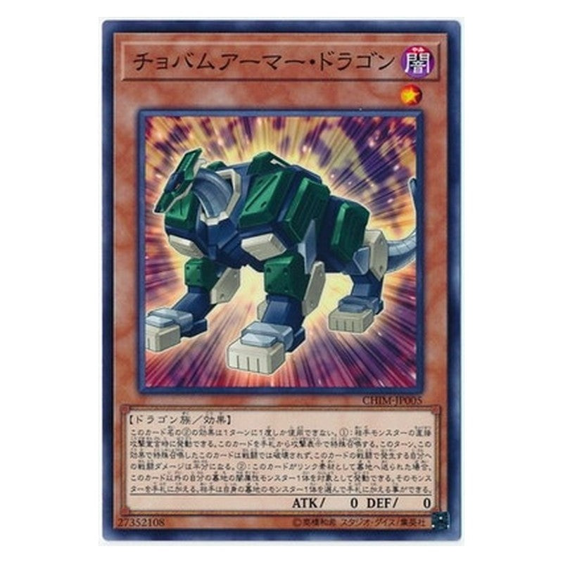 CHIM-JP005 [JP] チョバムアーマー・ドラゴン - N Chobham Armor Dragon Yu-Gi-Oh Card Japanese