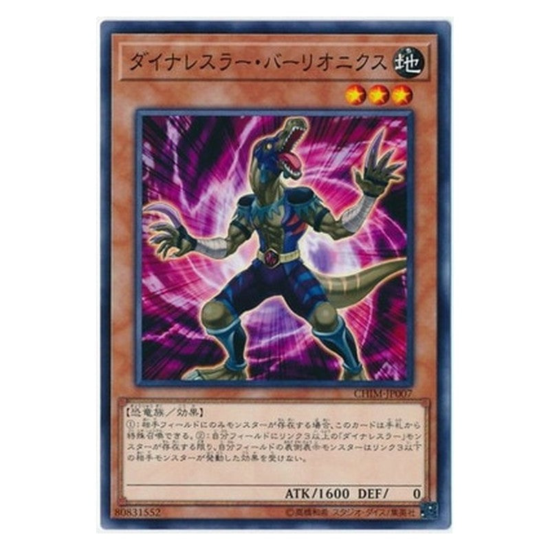 CHIM-JP007 [JP] ダイナレスラー・バーリオニクス - N Dinowrestler Valeonyx Yu-Gi-Oh Card Japanese