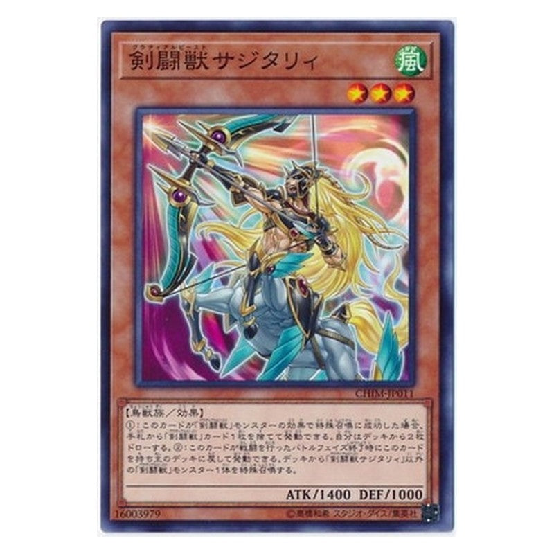 CHIM-JP011 [JP] 剣闘獣サジタリィ - N Gladiator Beast Sagittarii Yu-Gi-Oh Card Japanese