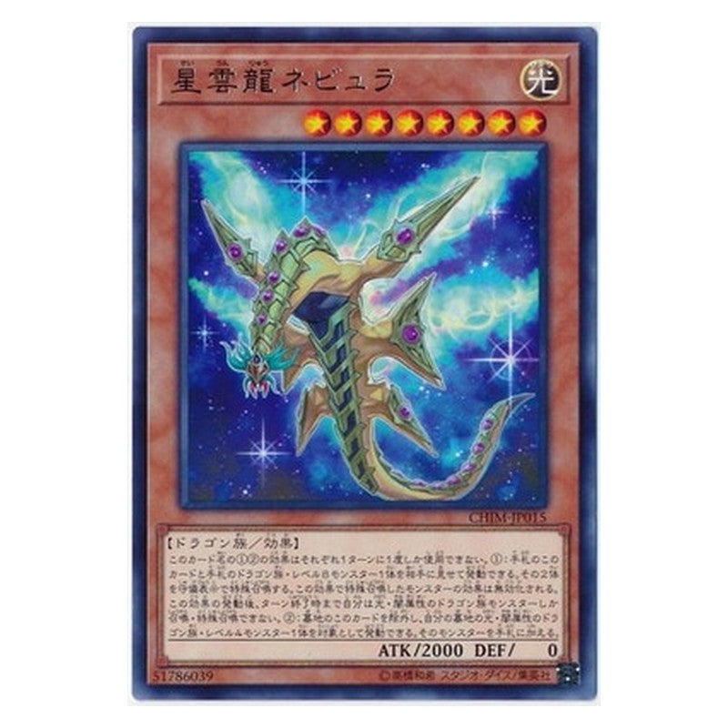 CHIM-JP015 [JP] 星雲龍ネビュラ - R Nebula Dragon Yu-Gi-Oh Card Japanese