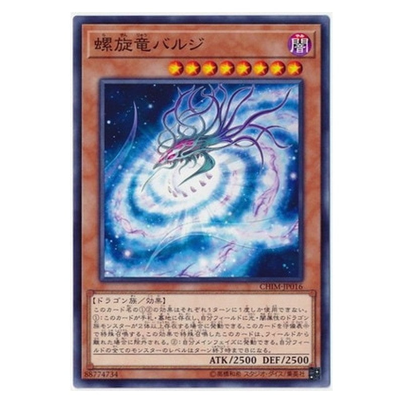 CHIM-JP016 [JP] 螺旋竜バルジ - N Galactic Spiral Dragon Yu-Gi-Oh Card Japanese