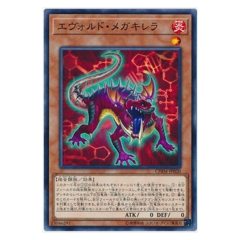 CHIM-JP020 [JP] エヴォルド・メガキレラ - N Evoltile Megachirella Yu-Gi-Oh Card Japanese