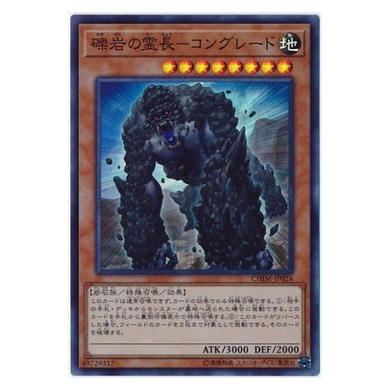 CHIM-JP024 [JP] 礫岩の霊長－コングレード - S Primineral Kongreat Yu-Gi-Oh Card Japanese