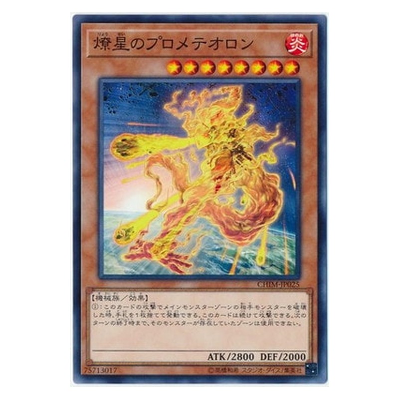 CHIM-JP025 [JP] 燎星のプロメテオロン - N Prometeor, the Burning Star Yu-Gi-Oh Card Japanese
