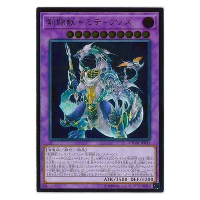 CHIM-JP033 [JP] 剣闘獣ドミティアノス - A Gladiator Beast Domitianus Yu-Gi-Oh Card Japanese