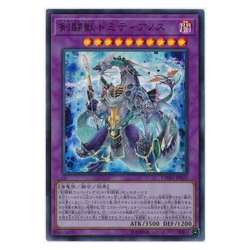 CHIM-JP033 [JP] 剣闘獣ドミティアノス - U Gladiator Beast Domitianus Yu-Gi-Oh Card Japanese