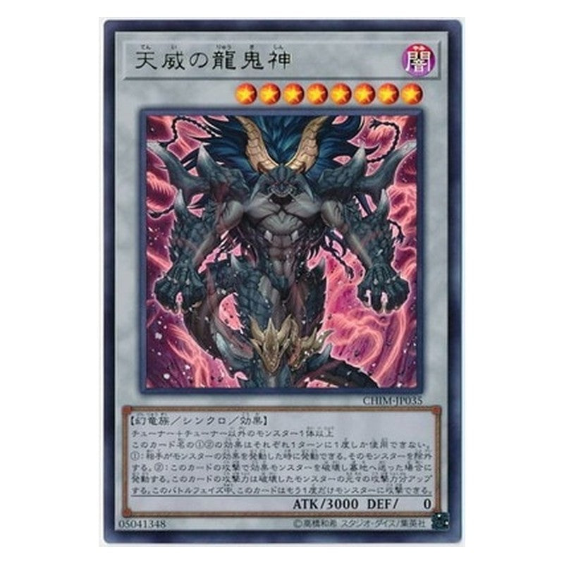CHIM-JP035 [JP] 天威の龍鬼神 - U Draco Berserker of the Tenyi Yu-Gi-Oh Card Japanese