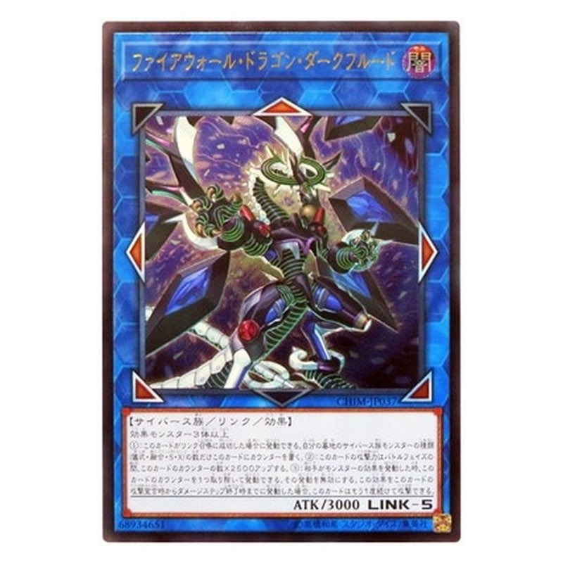 CHIM-JP037 [JP] ファイアウォール・ドラゴン・ダークフルード - A Firewall Dragon Darkfluid Yu-Gi-Oh Card Japanese