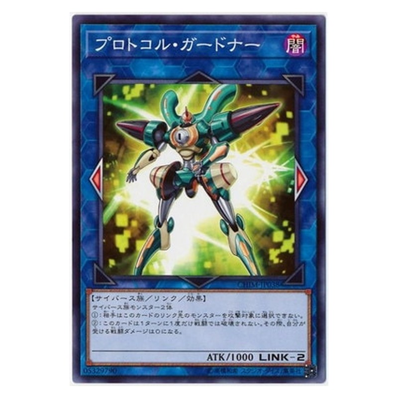 CHIM-JP038 [JP] プロトコル・ガードナー - N Protocol Gardna Yu-Gi-Oh Card Japanese