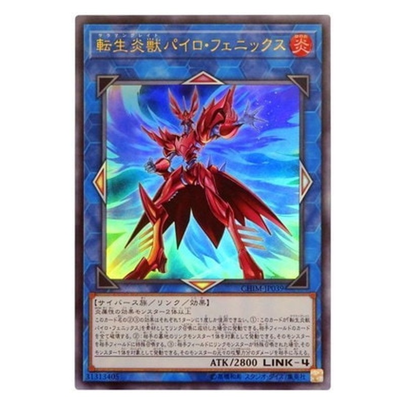 CHIM-JP039 [JP] 転生炎獣パイロ・フェニックス - U Salamangreat Pyro Phoenix Yu-Gi-Oh Card Japanese
