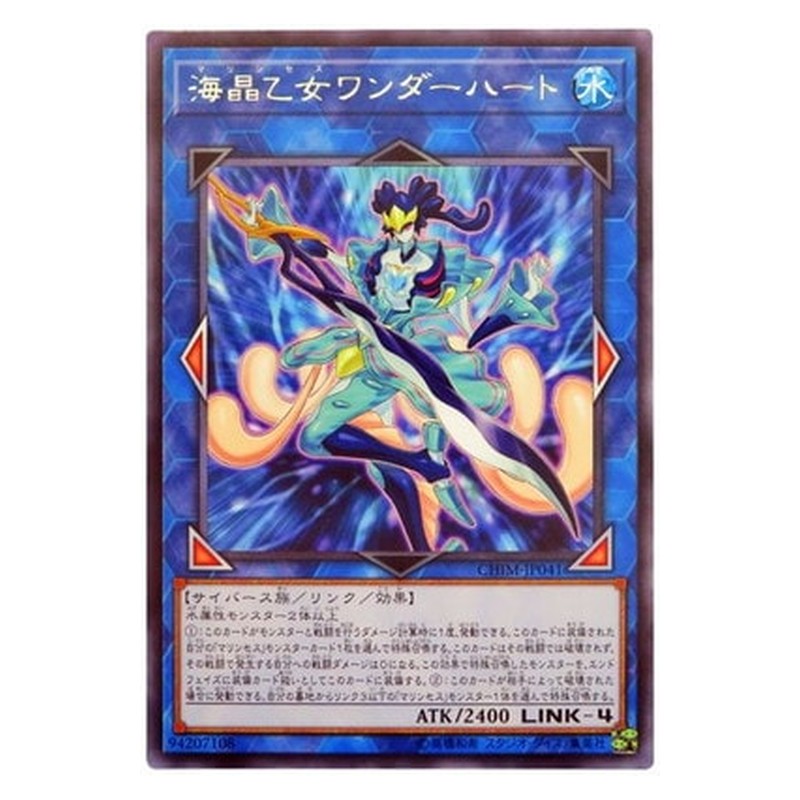 CHIM-JP041 [JP] 海晶乙女ワンダーハート - R Marincess Wonder Heart Yu-Gi-Oh Card Japanese