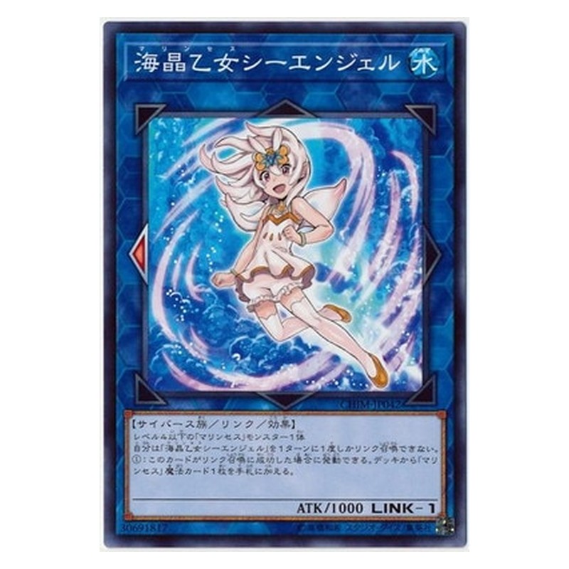 CHIM-JP042 [JP] 海晶乙女シーエンジェル - N Marincess Sea Angel Yu-Gi-Oh Card Japanese