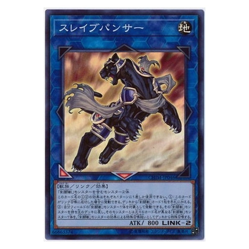 CHIM-JP046 [JP] スレイブパンサー - S Test Panther Yu-Gi-Oh Card Japanese