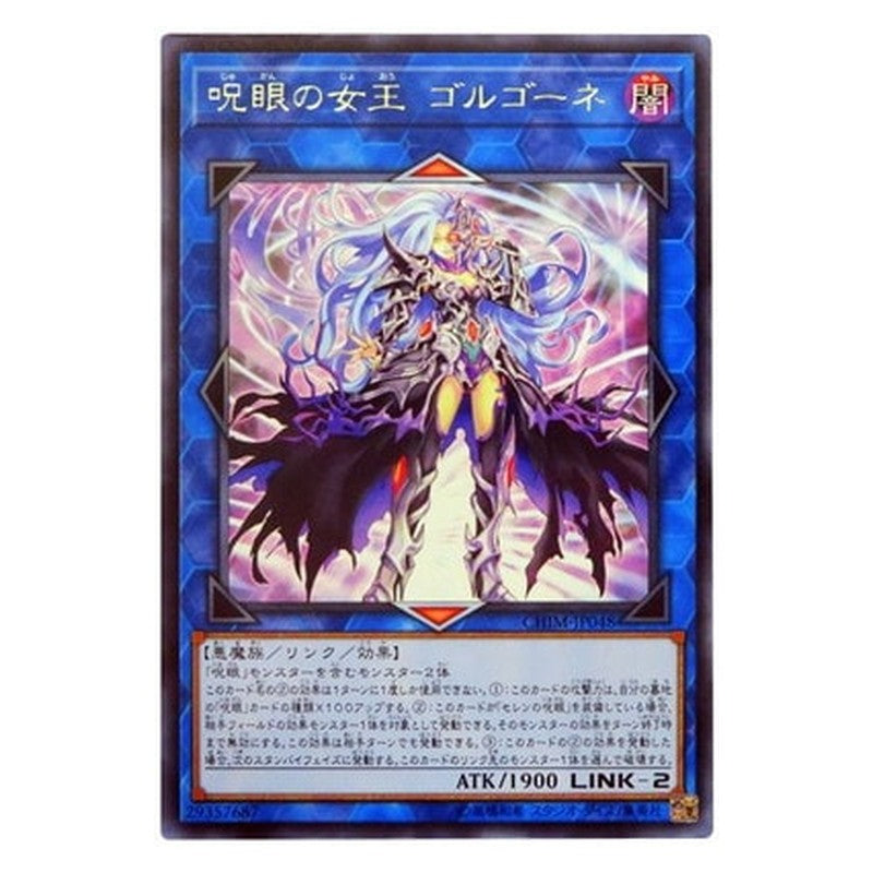CHIM-JP048 [JP] 呪眼の女王 ゴルゴーネ - R Gorgon, Empress of the Evil Eyed Yu-Gi-Oh Card Japanese